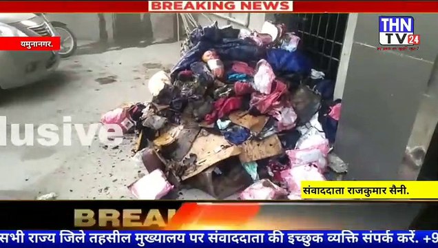 THN TV24 30 ब्रेकिंग न्यूज़ यमुनानगर के जगाधरी में स्थित विशाल मेगा मार्ट में लगी आग आग का लगने का कारण अभी नह