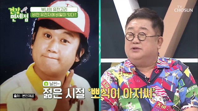 이용식은 비만인데 비만 유전자 ‘낮음’ 그 비밀은?