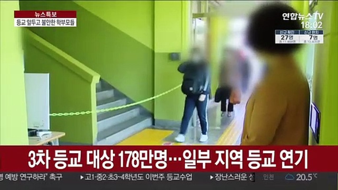 이번 주 178만명 3차 등교…"불안 불안"