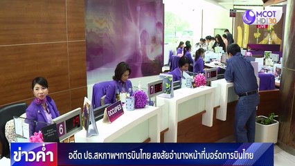 ข่าวค่ำ ช่วงที่ 2 วันอาทิตย์ที่ 31 พฤษภาคม 2563