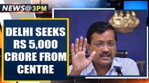 Coronavirus: Delhi seeks Rs.5000 Cr from centre to pay employees | Oneindia News
