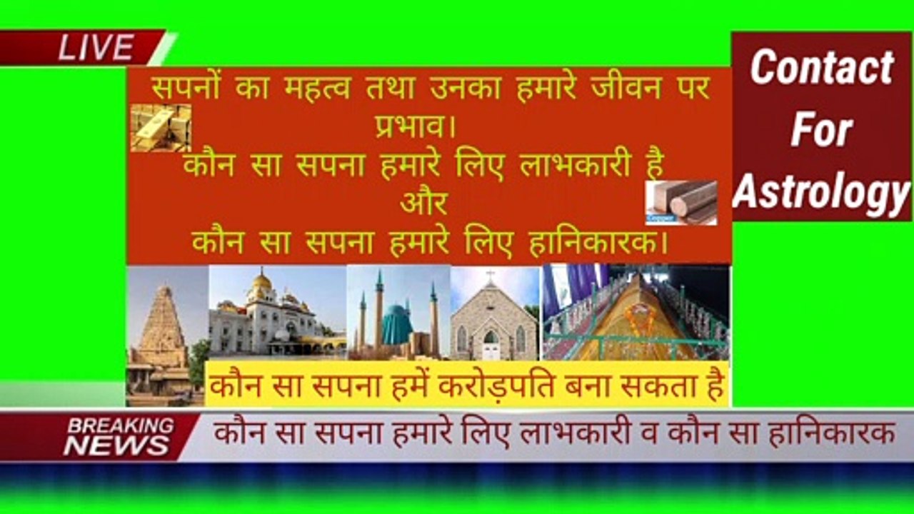 # मंदिरों का आना सपनों में /#धातुओ का सपनों में /#सपने बोलते हैं /#सपनों का महत्व/ #सपनों से लाभ/#सपनों की श्रृंखला/  #सपने बोलते हैं/#सपनों की सच्चाई/#By Disha G/# Mobile  No - 9971 356 387 / 9971356387