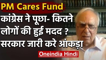 UNLOCK 1 के बाद Congress ने PM Cares Fund पर उठाए सवाल, पूछा कितने लोगों की मदद की? | वनइंडिया हिंदी