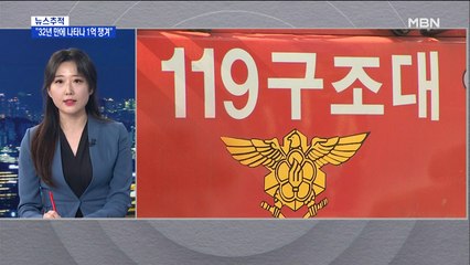 [뉴스추적] 순직 소방관 생모, 32년 만에 나타나 1억 타갔다