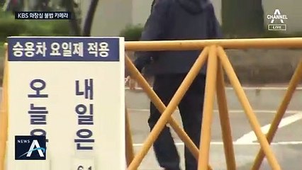KBS 여자화장실에 ‘카메라’…CCTV 분석 등 경찰 수사