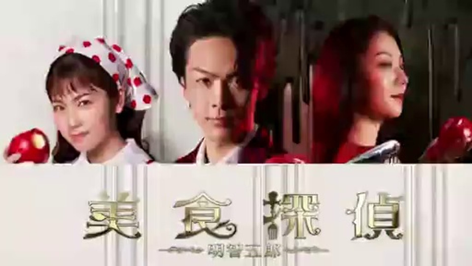 ドラマ 美食探偵 明智五郎特別編 第2夜 年5月31日最新放送分 動画 Dailymotion