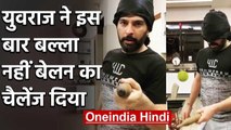 Yuvraj Singh challenged Sachin Tendulkar to score a 100 in the kitchen with a belan| वनइंडिया हिंदी