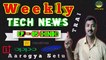 Weekly Tech News Ep-05 (Hindi) ||| Pure hapte ki main main tech news par ek nazar 