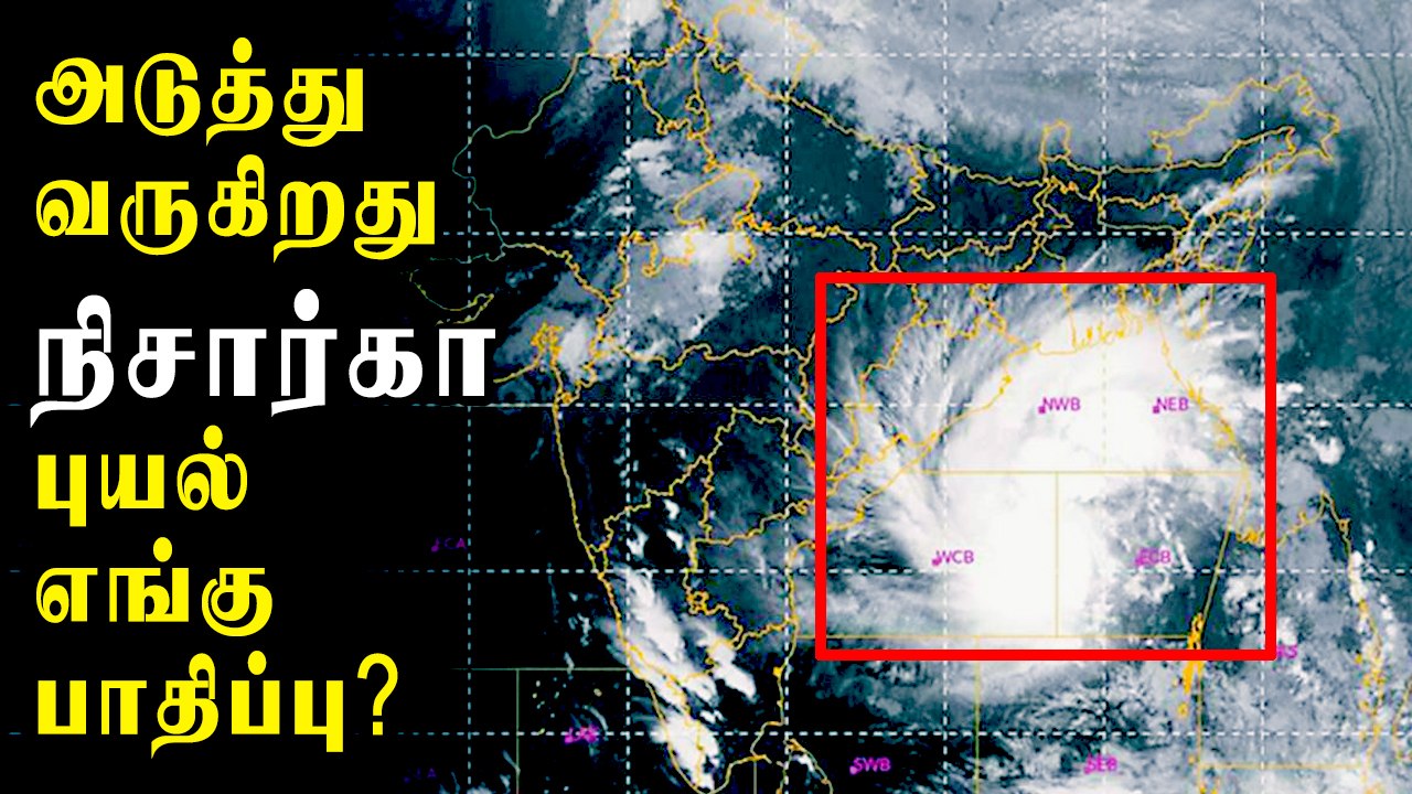 ஆம்பனை தொடர்ந்து உருவாகும் அடுத்த புயல்.. எங்கு தாக்கும்?