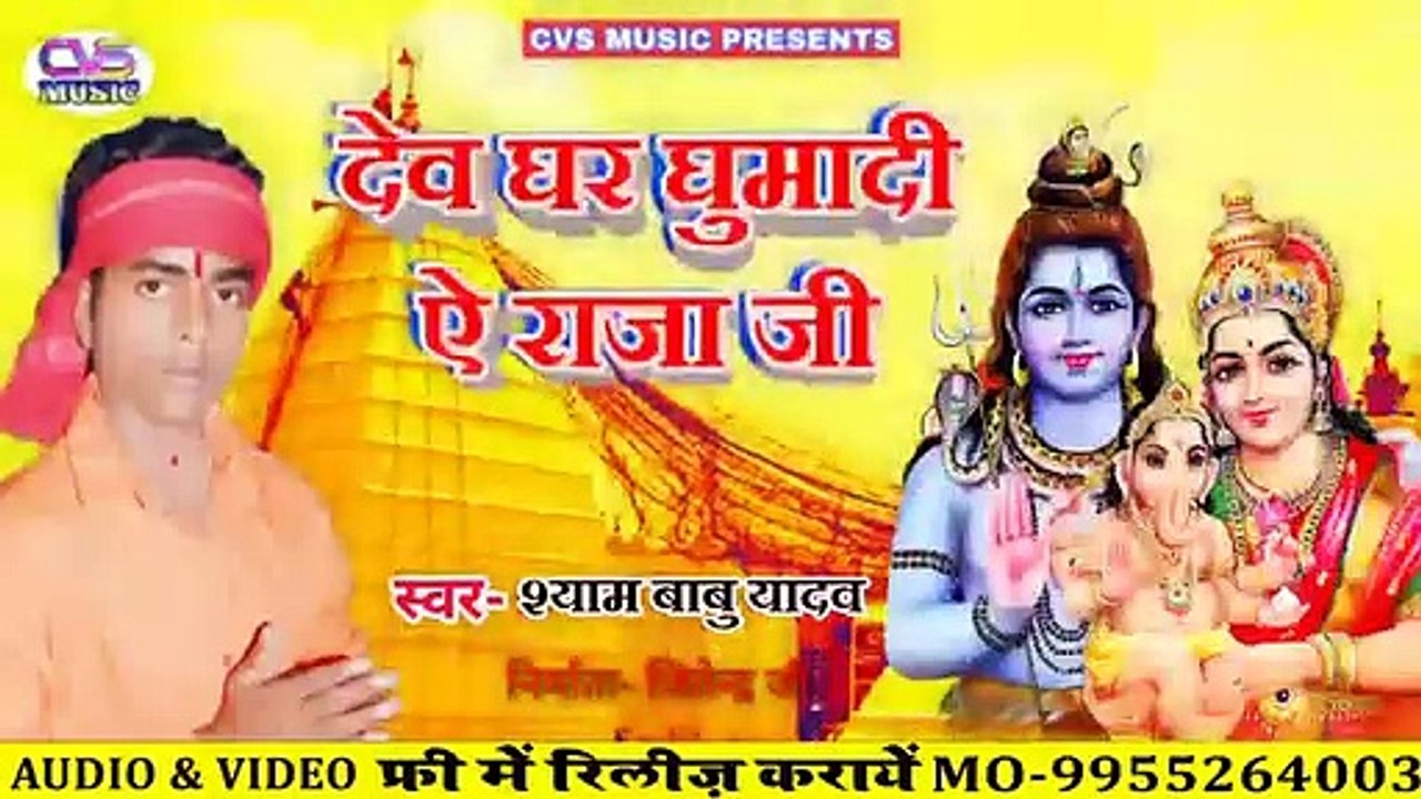 New_Bol_Bam_Song_2020__Dew_Ghar_Ghumadi_Raja_Ji_Shyam_Babu_Yadav_Bol_Bam_Song_