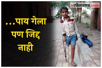 8yr old Onkar lost his leg, Still continues to live his life with equal joy