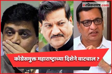 Congress Towards Downfall in Maharashtra