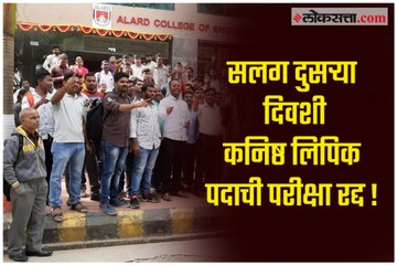 Junior Clerk Examination canceled for second consecutive day!