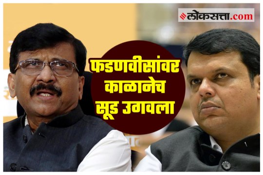 Sanjay Raut on Devendra Fadnavis becoming the Opposition Leader