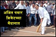 Watch NCP leader Ajit Pawar plays cricket in Pimpri Chinchwad