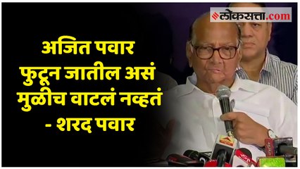 Video herunterladen: sharad pawar press conference