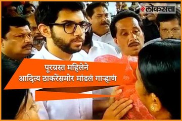 Flood victim women had word with Aditya Thackeray