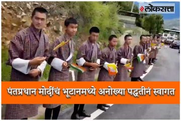 PM Modi welcomes Bhutan in a unique way