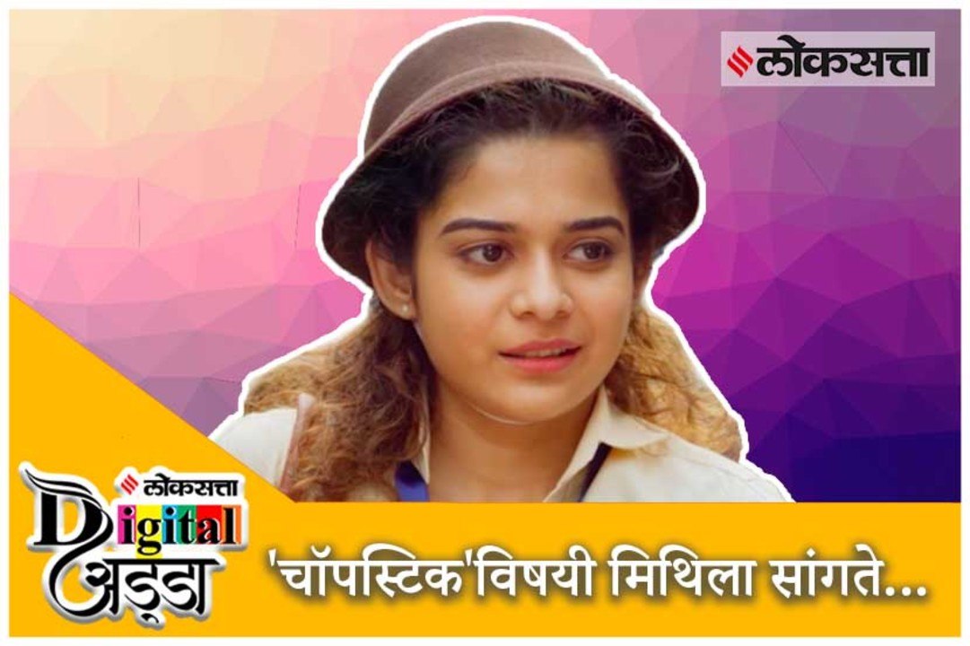 Mithila Talks about 'Chopstick'...