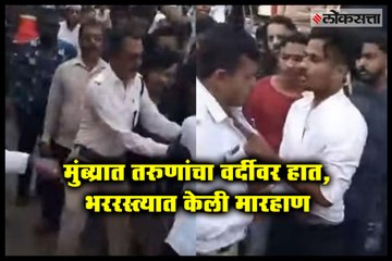 Young men assaulted the police on road in Mumbra