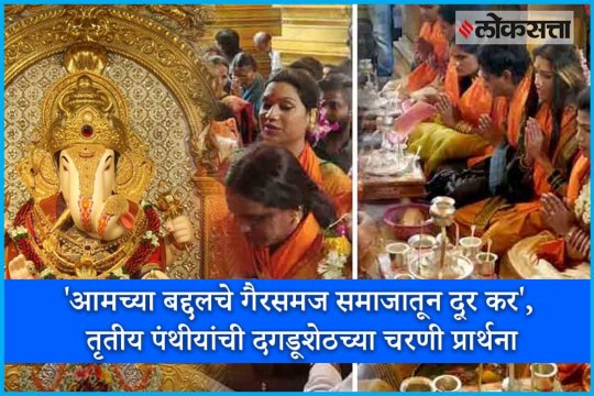 Mahapuja & Maha Aarti at Dagdusheth Halwai Ganpati By Third Genders