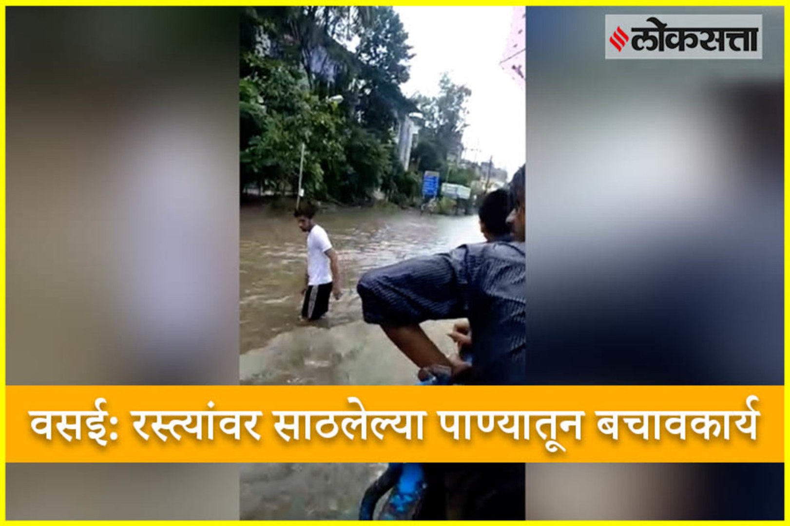 Rescue operation at vasai road