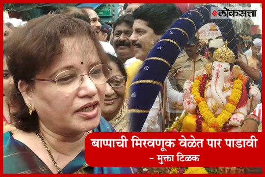 Bappa's procession should take place in time says Mukta Tilak