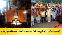 Ganesh celebration in kashmir