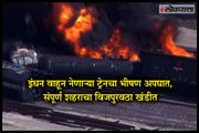 A fatal accident of a train carrying fuel, disrupted the entire city's electricity supply