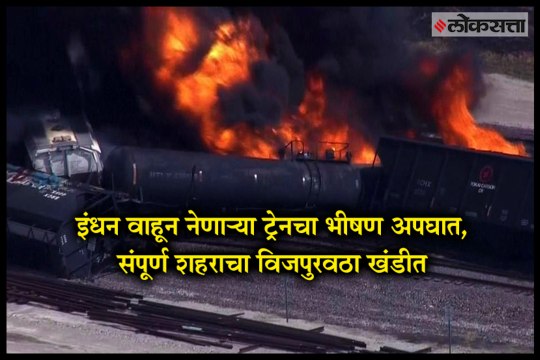 A fatal accident of a train carrying fuel, disrupted the entire city's electricity supply