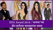 IIFA Award 2019 -Vicky Kaushal, Katrina, Radhika Apte attend on 'IIFA Green Carpet'