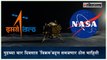 NASA Orbiter will help ISRO to find Vikram lander on moon