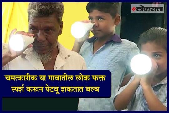 'This town is electric!' 12 residents of Indian village able to light up LED bulbs pressed against their skin