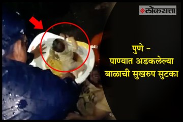Child rescued from flooded water in Pune