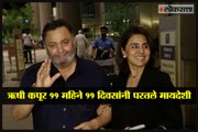 Rishi Kapoor returned home after 11 months