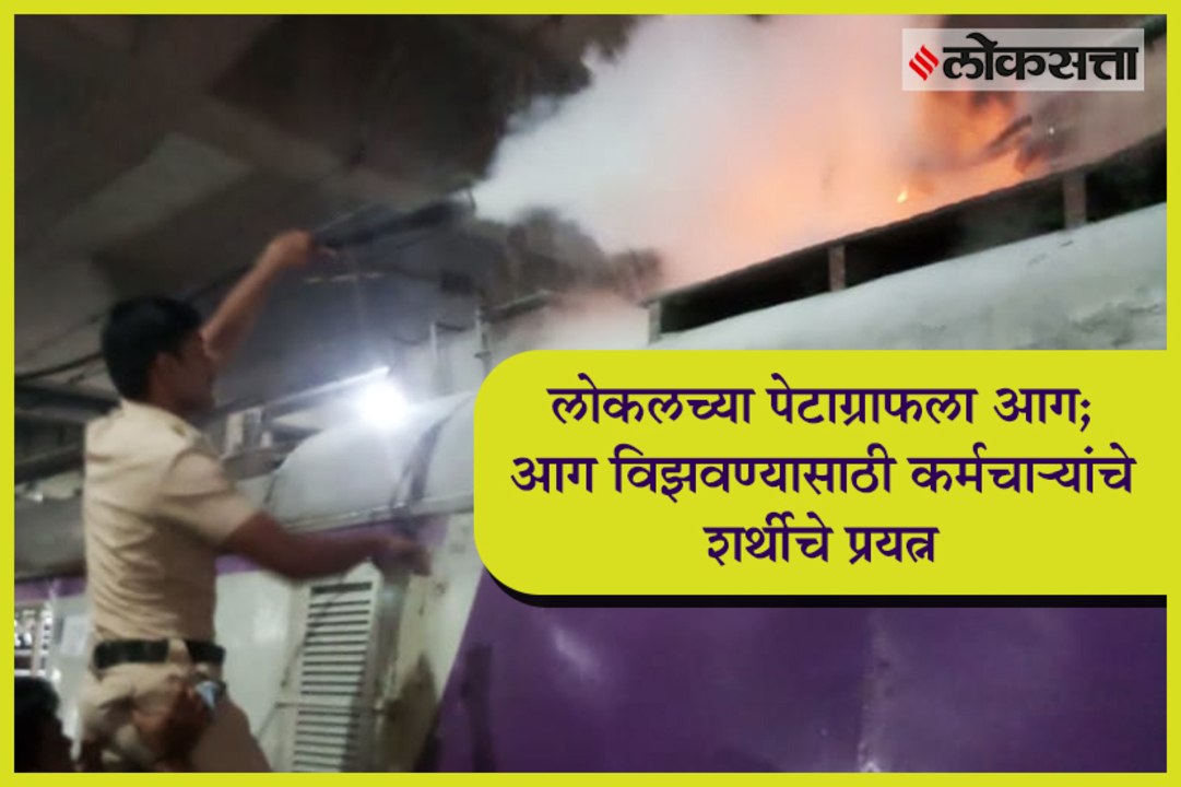 Fire in pantograph