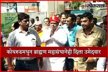 Candidate In Kothrud From Akhil Bhartiya Bramhan Mahasangha