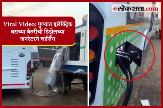 Viral Video- Diesel generator used for charging batteries of electric bus in Pune