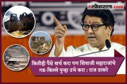 Rebuild the forts of Shivaji Maharaj - Raj Thackeray