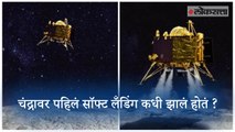 Soft landing ISRO Chandrayaan-2 Moon Mission