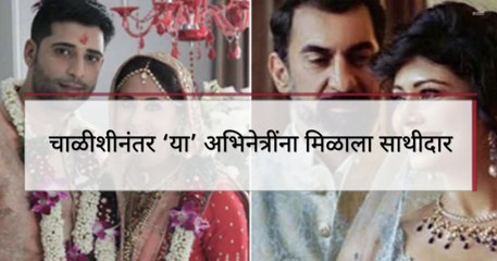 Bollywood Actress who got married after 40's