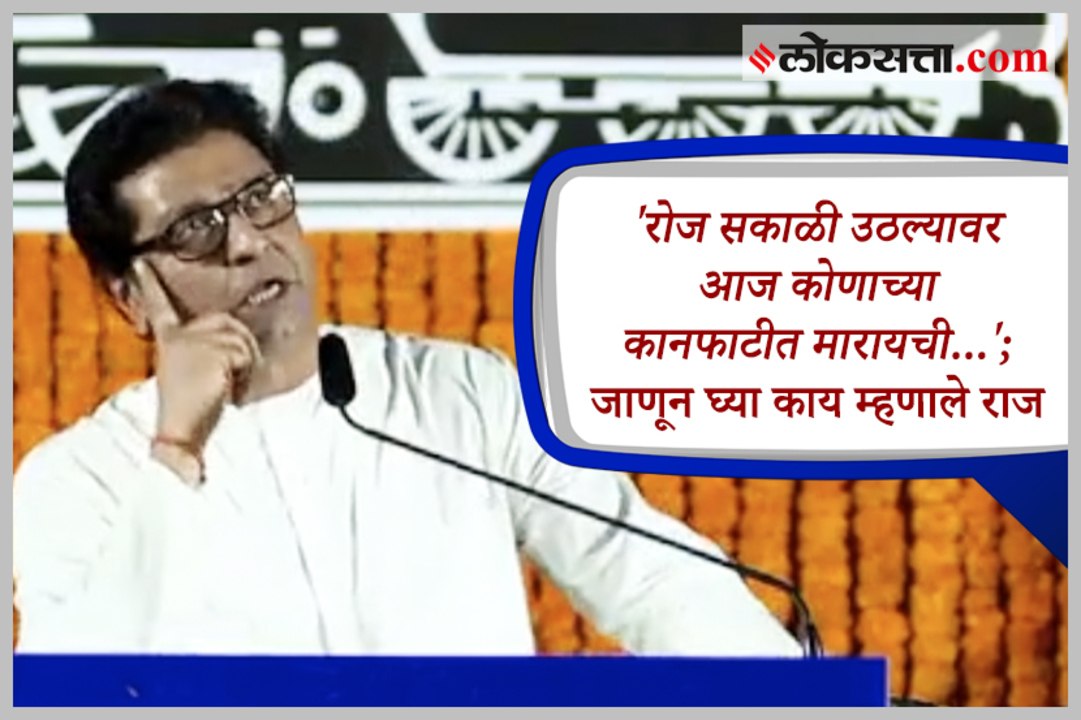 Raj Thackeray's talks about his approach towards people’s Issues