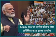 See How Crowd Reacted on On Article 370