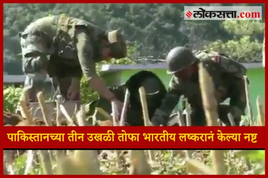 Indian Army destroyed 3 mortar shells of Pakistan Army