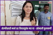 Vote not for selfie but thoughtfully - Sonali Kulkarni