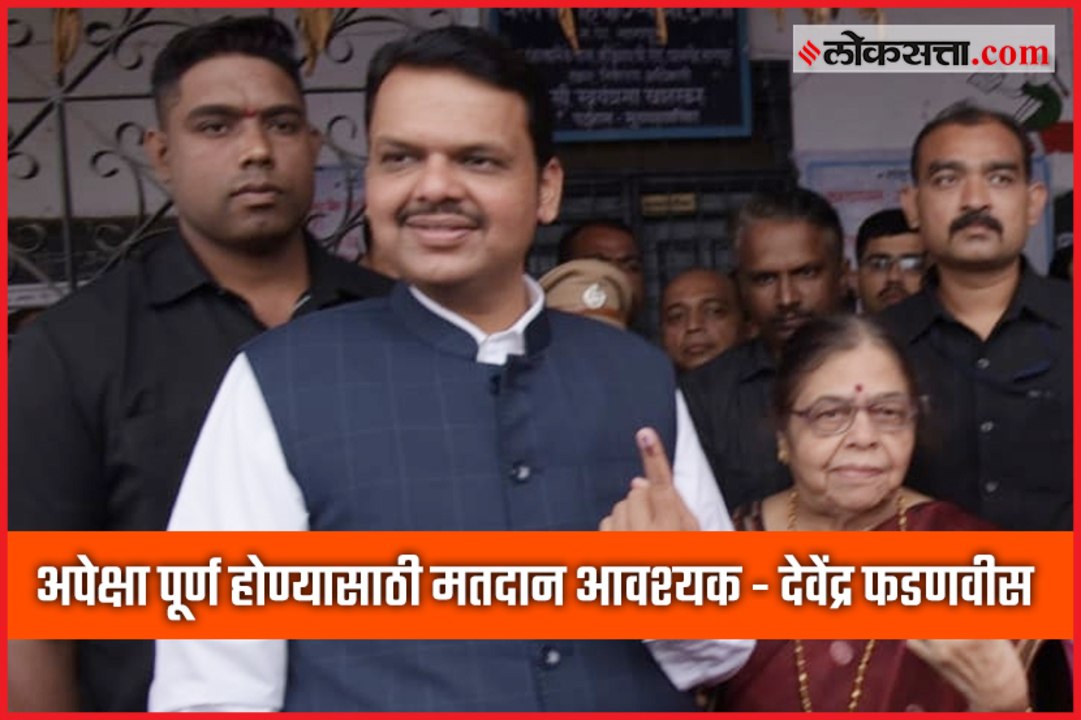 Voting needed to meet expectations - Devendra Fadnavis