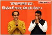 A political dispute between Shivsena and BJP over Chief Minister Post