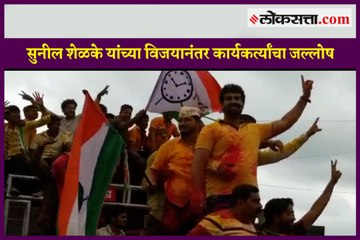 Supporters of Sunil Shelke celebrates his victory