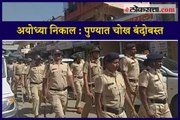 Ayodhya verdict : Police Force enacted to maintain law and order in Pune