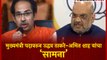 Uddhav Thackeray-Amit Shah's Fight Over Maharashtra CM